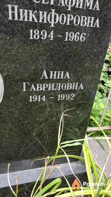 Пузыренко Анна Гавриловна