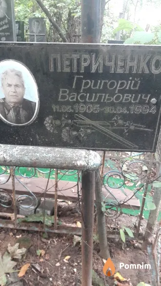 Петриченко Григорій Васильович