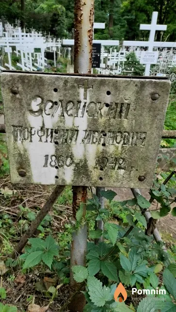 Зеленский Порфирий Иванович