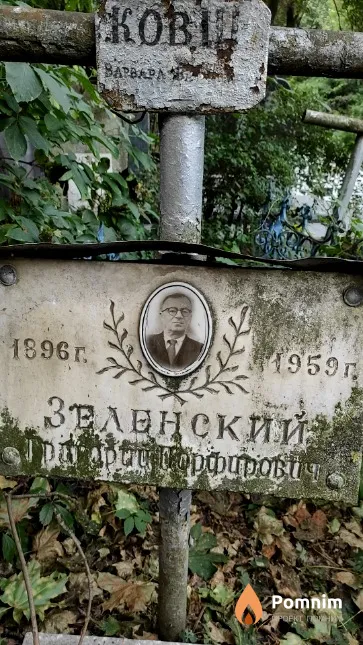 Зеленский Григорий Порфирович