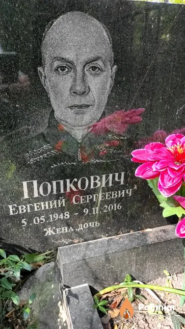 Попкович Евгений Сергеевич