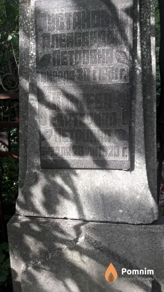 Рустанович Александра Петровна