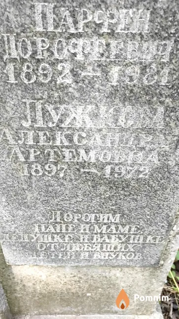 Лужкова Александра Артемовна