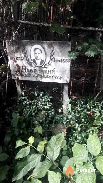 Навроцкий Леонид Карлович