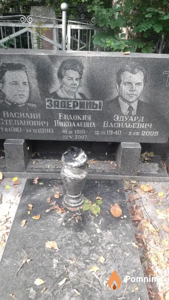 Задерина Евдокия Николаевна