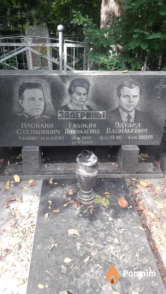 Задерин Эдуард Васильевич