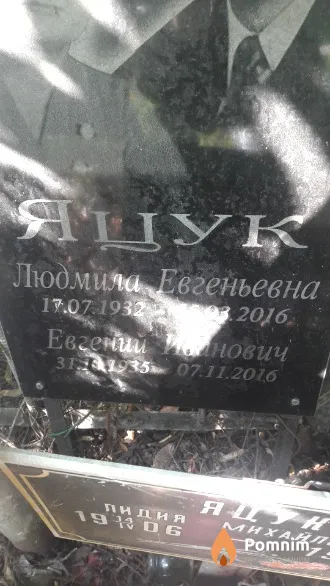 Яцук Людмила Евгеньевна