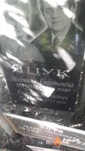 Яцук Евгений Иванович