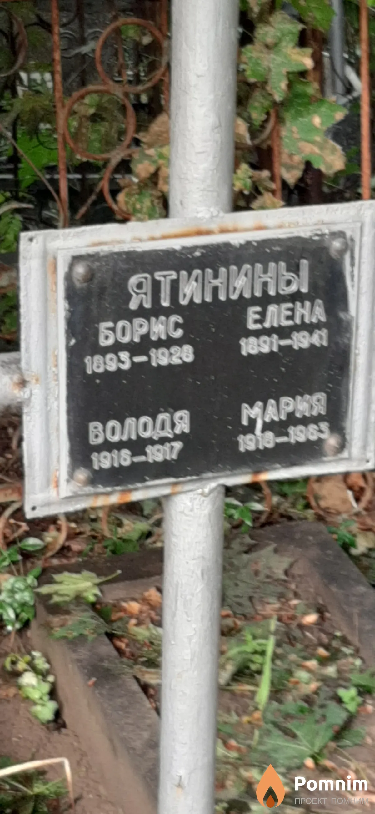 Ятинин Борис