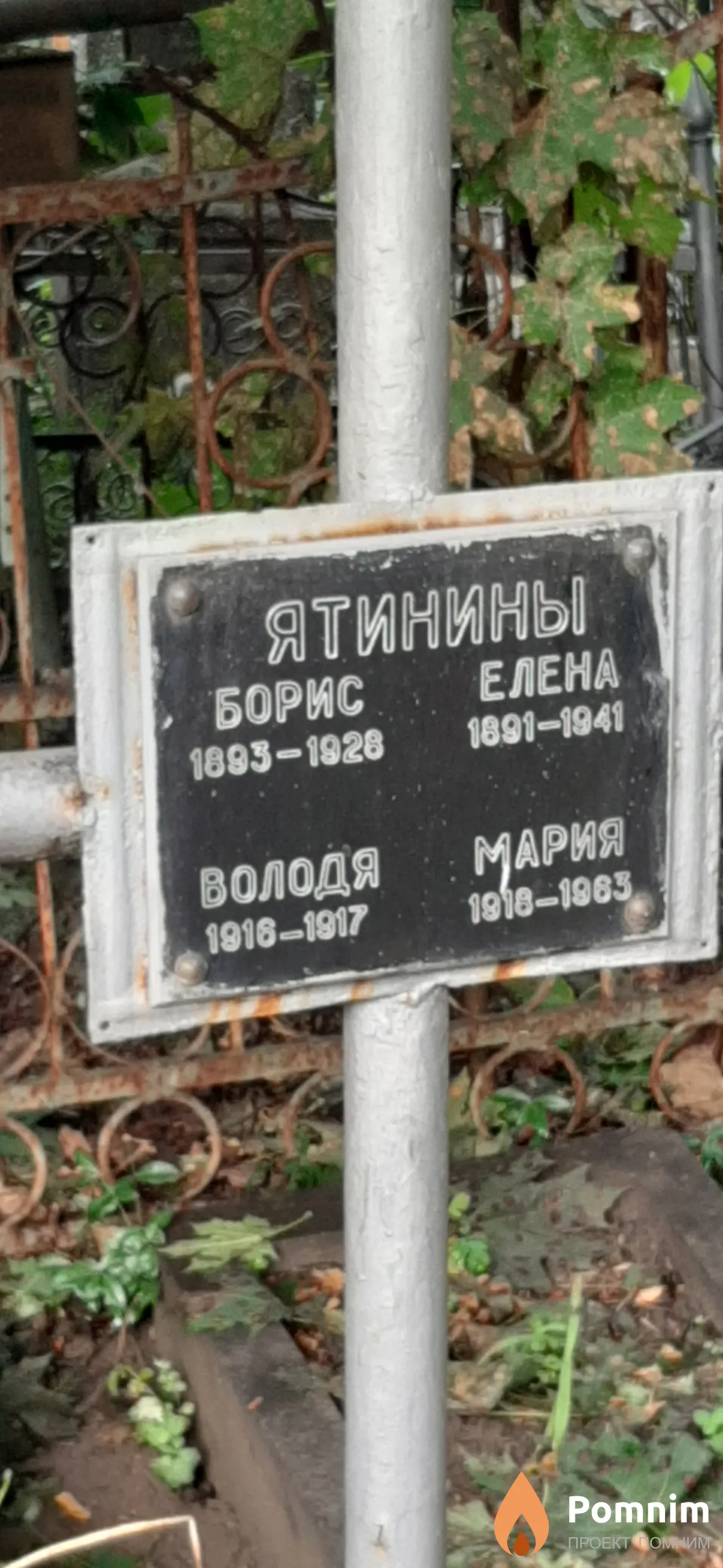 Ятинин Володя