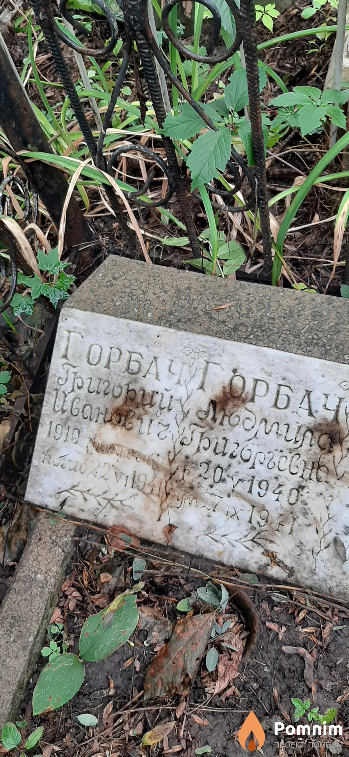 Гобрач Григорий Иванович