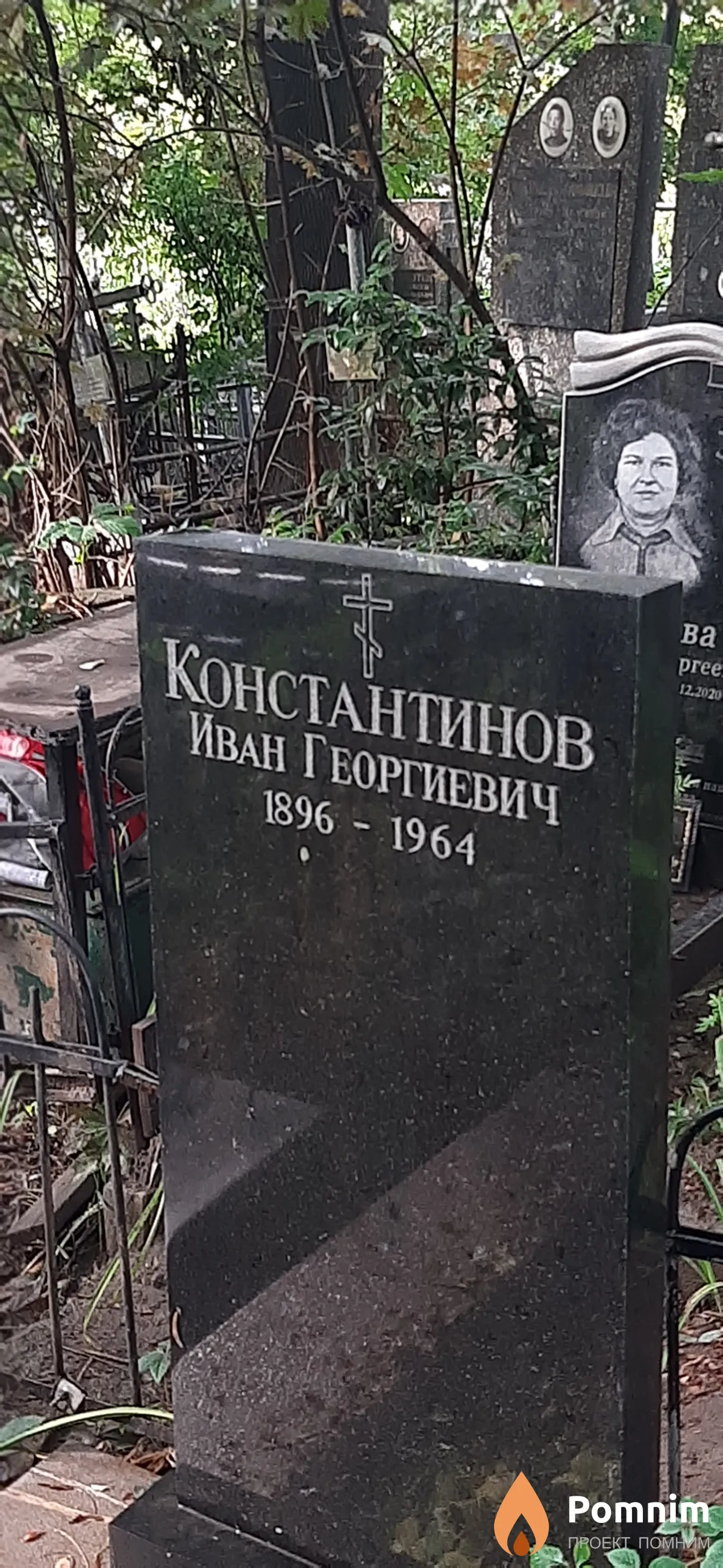 Константинов Иван Георгиевич