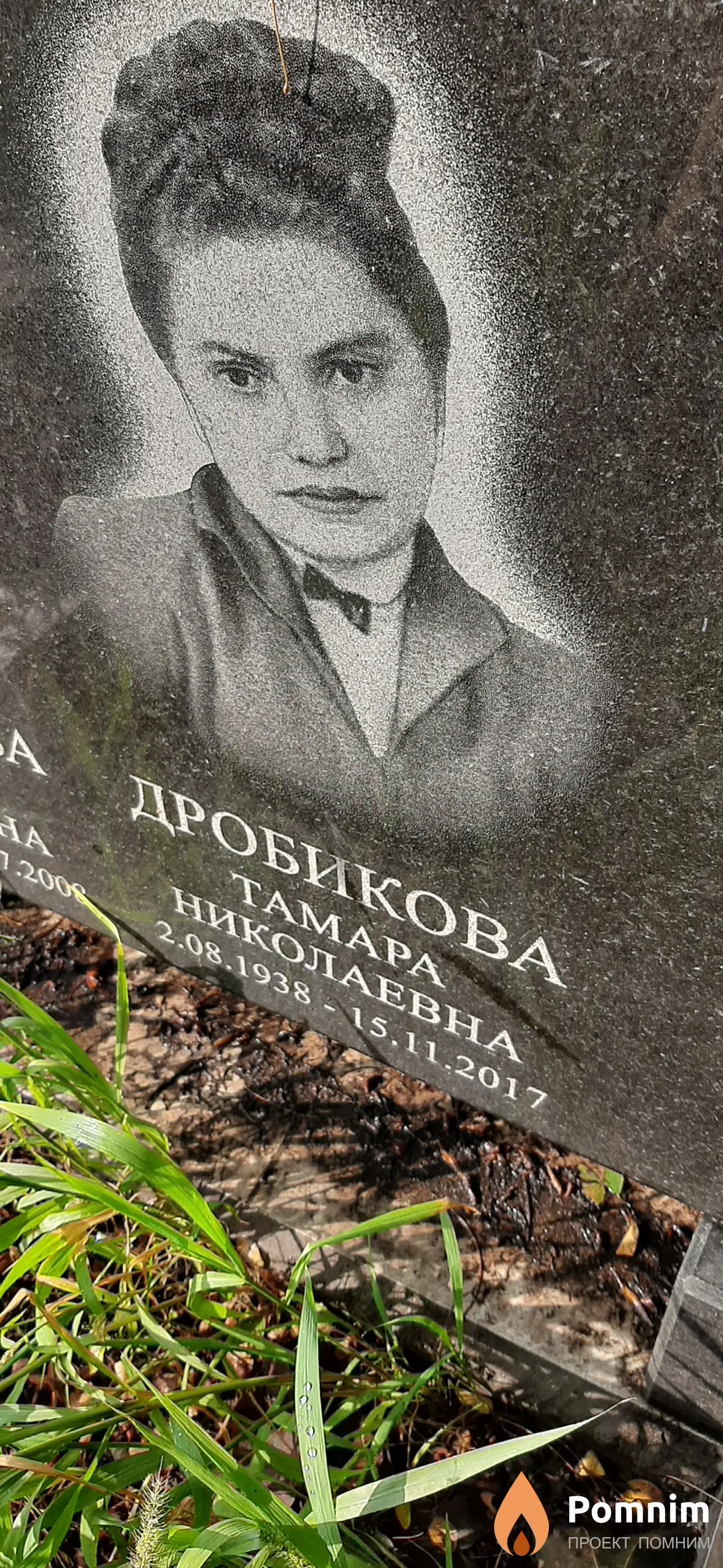 Дробикова Тамара Николаевна