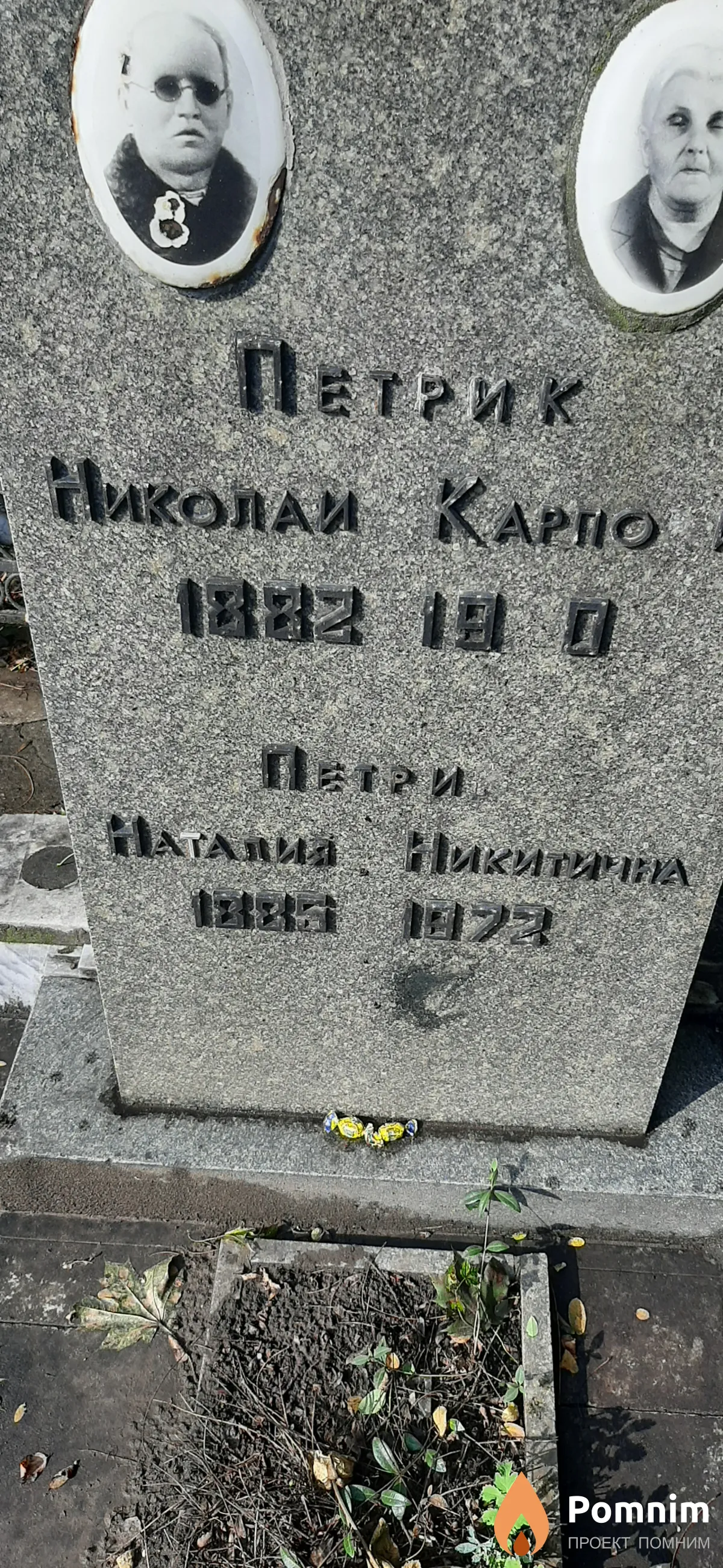 Петрик Наталия Никитична
