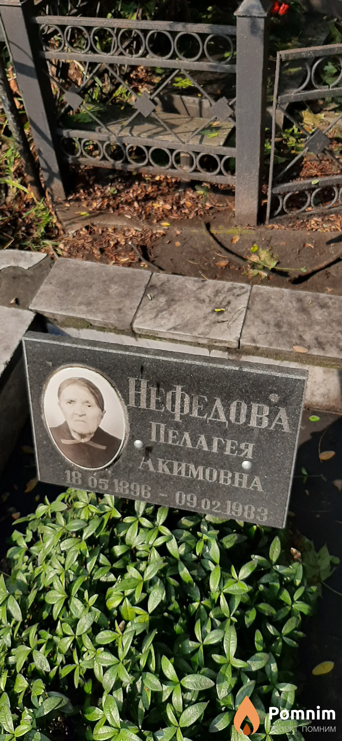 Нефедова Пелагея Акимовна