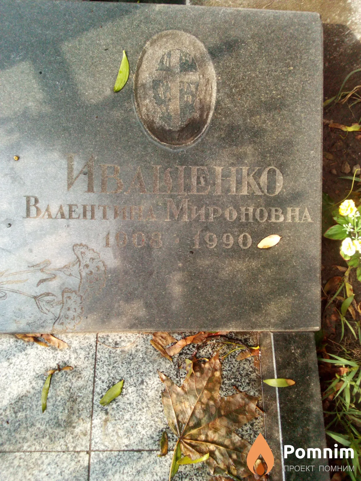 Иващенко Валентина Мироновна
