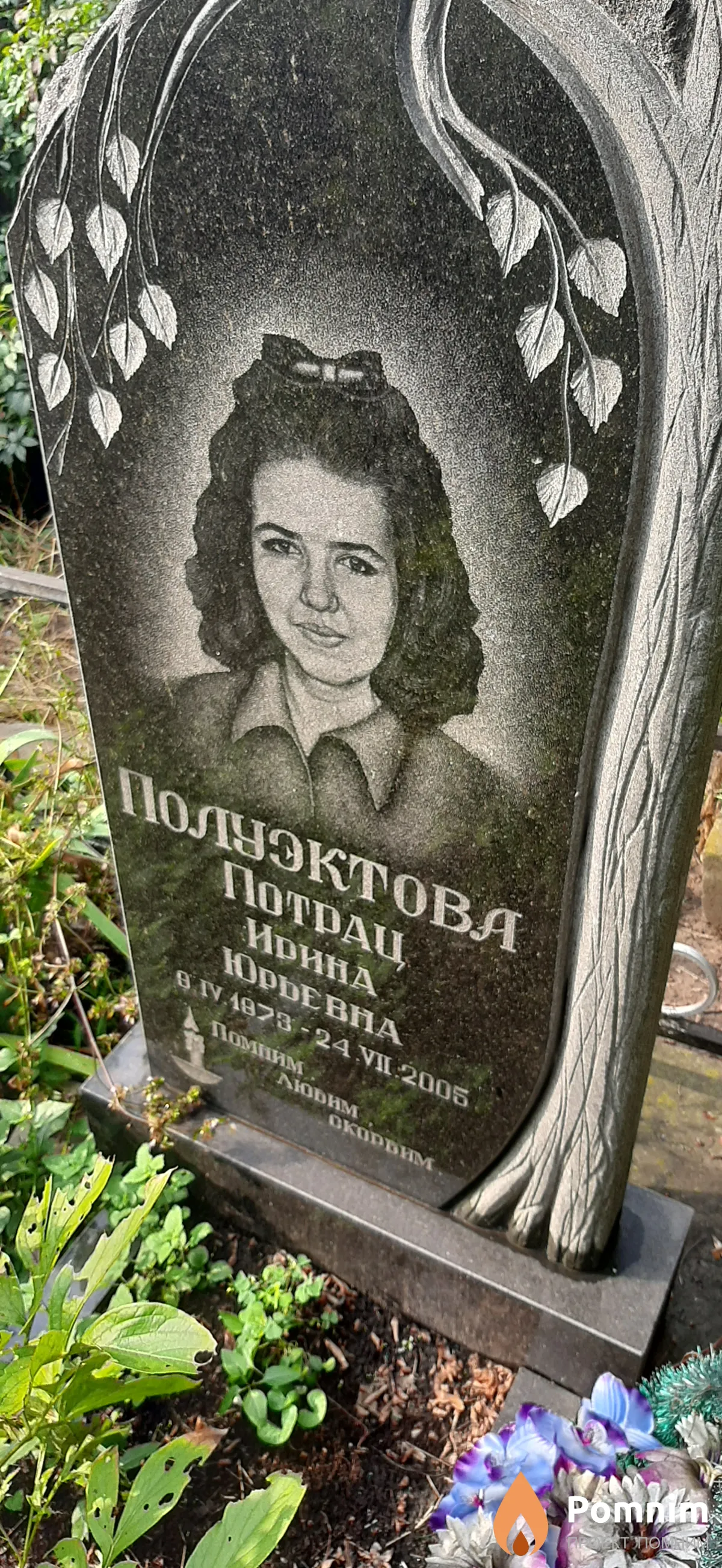 Полуэктова-Потрац Ирина Юрьевна