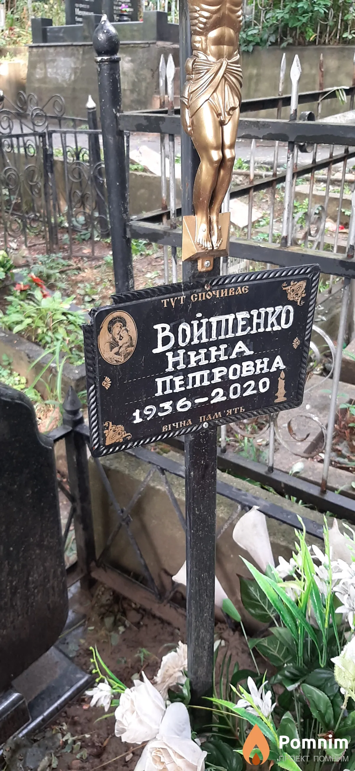 Войтенко Нина Петровна