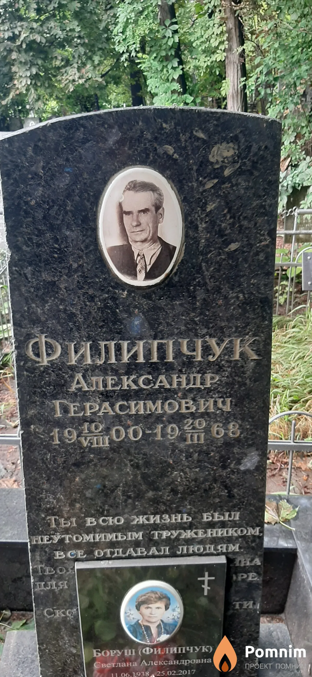 Филипчук Александр Герасимович