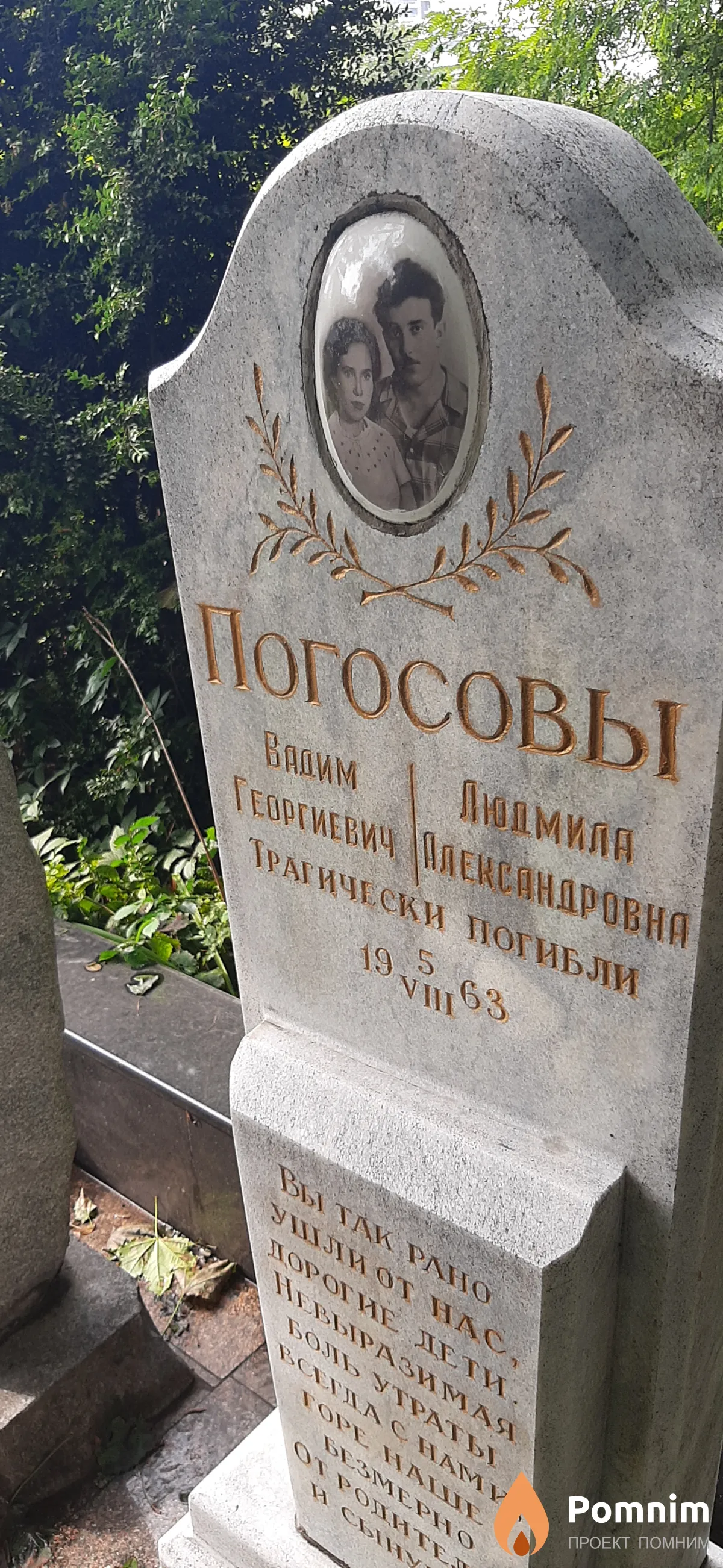 Погосова Людмила Александровна