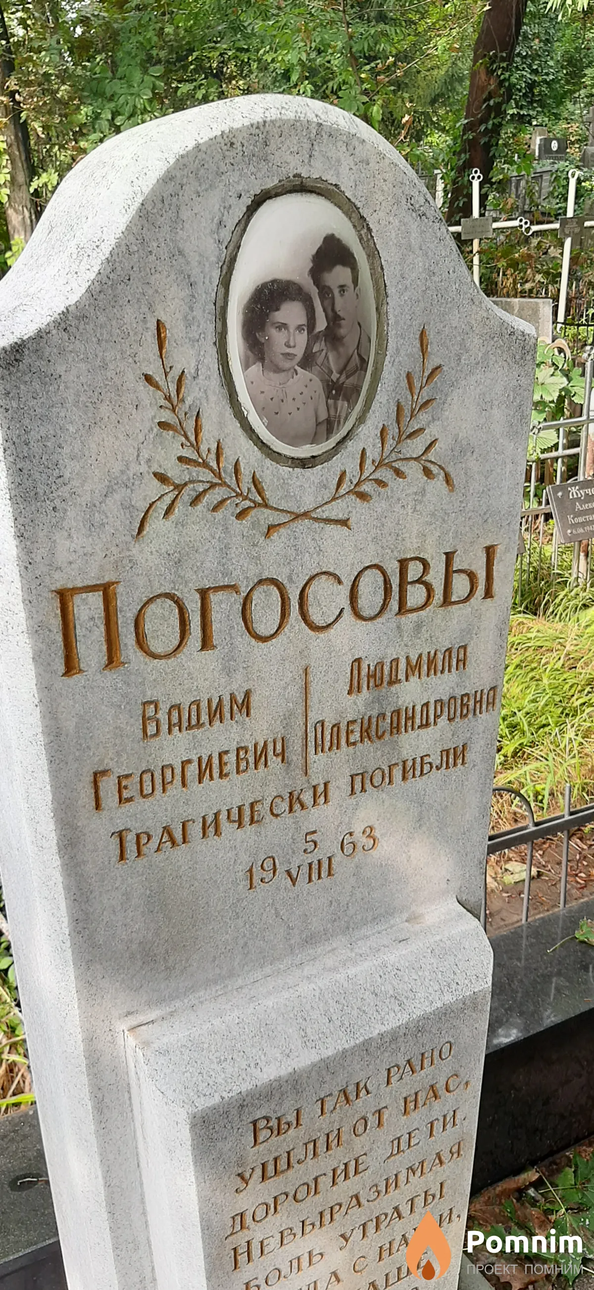 Погосов Вадим Георгиевич