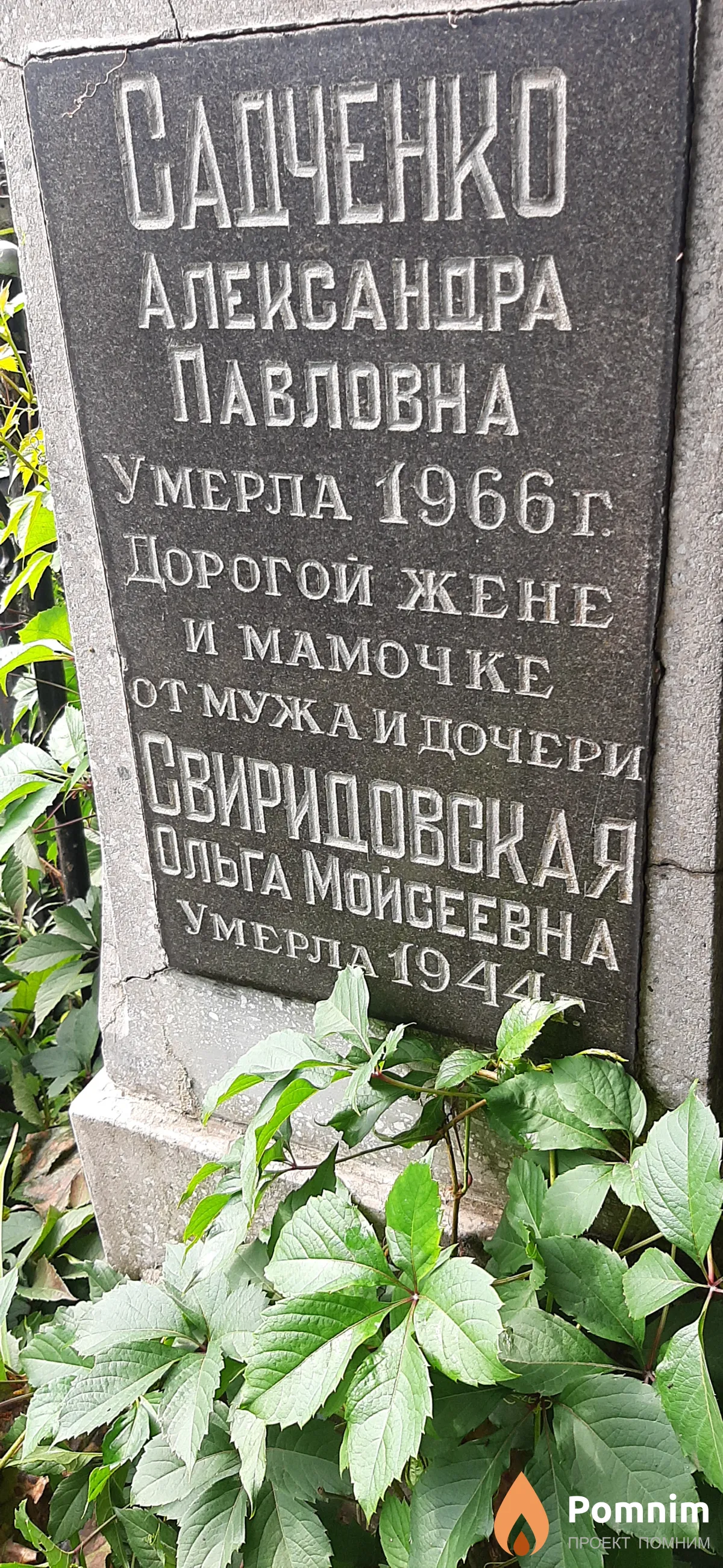 Свиридовская Ольга Мойсеевна