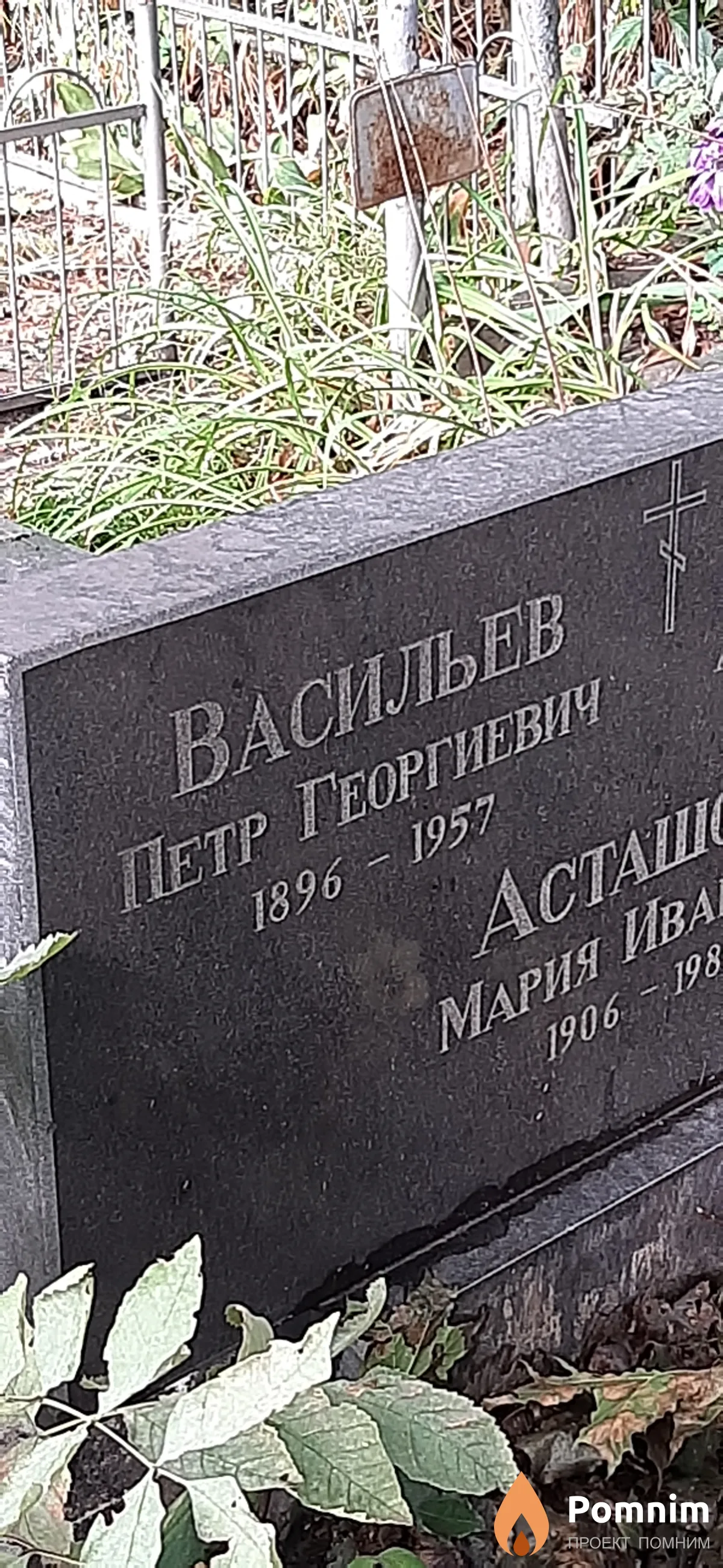 Васильев Петр Георгиевич