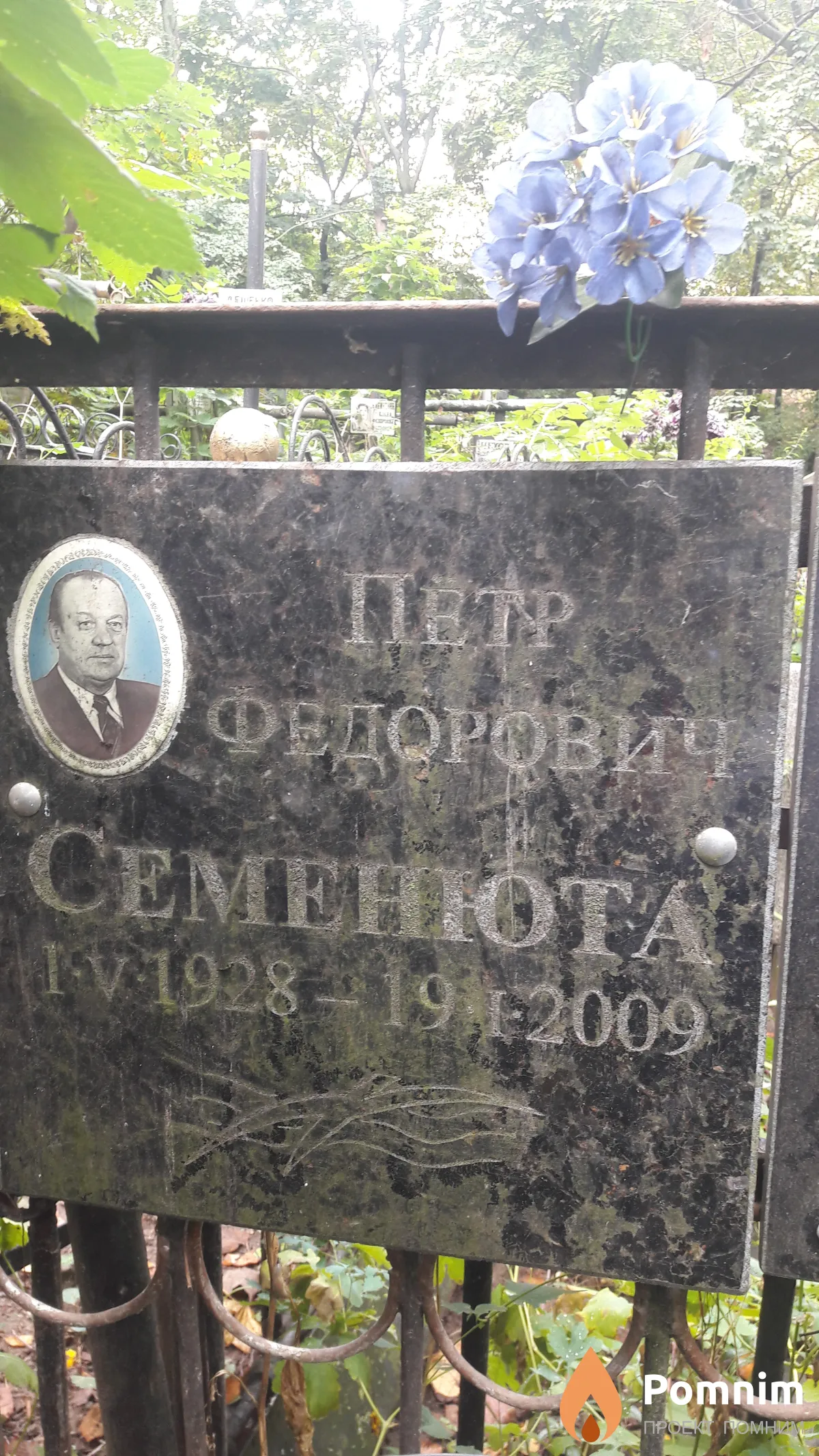 Семенюта Петр Федорович