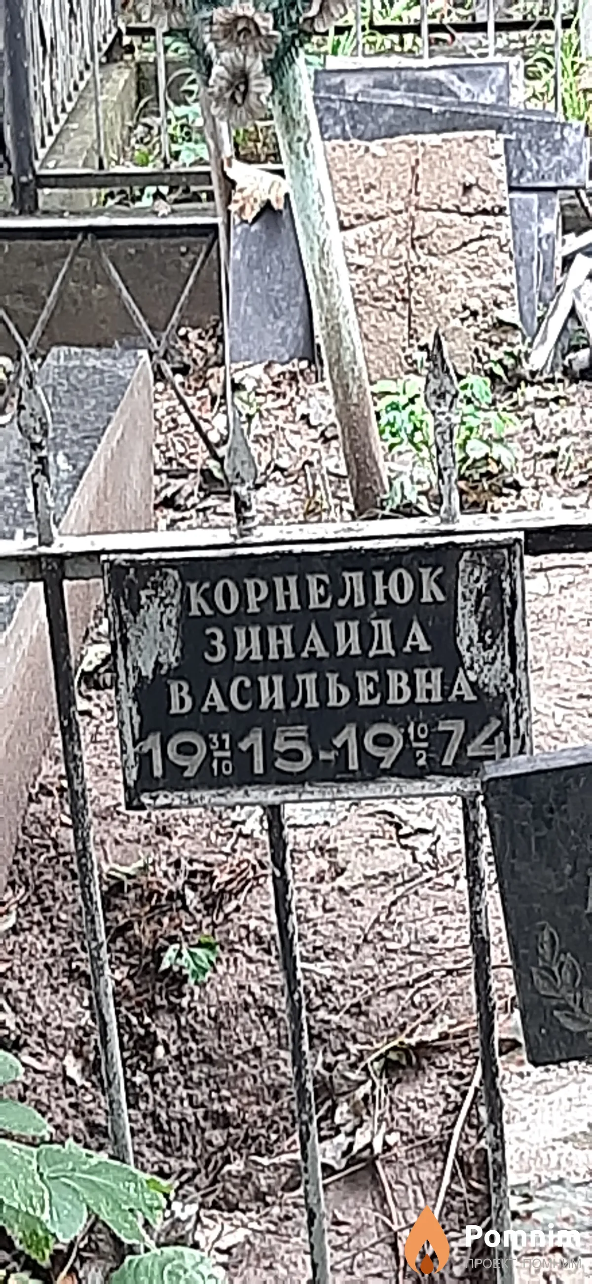 Корнелюк Зинаида Васильевна