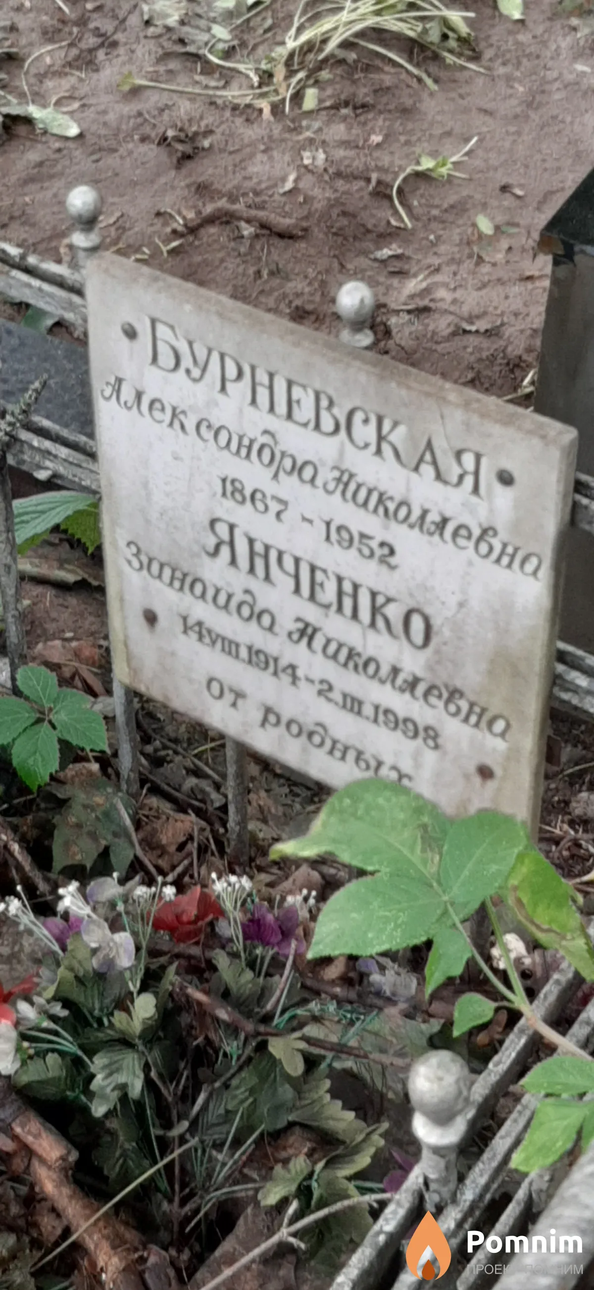 Янченко Зинаида Николаевна