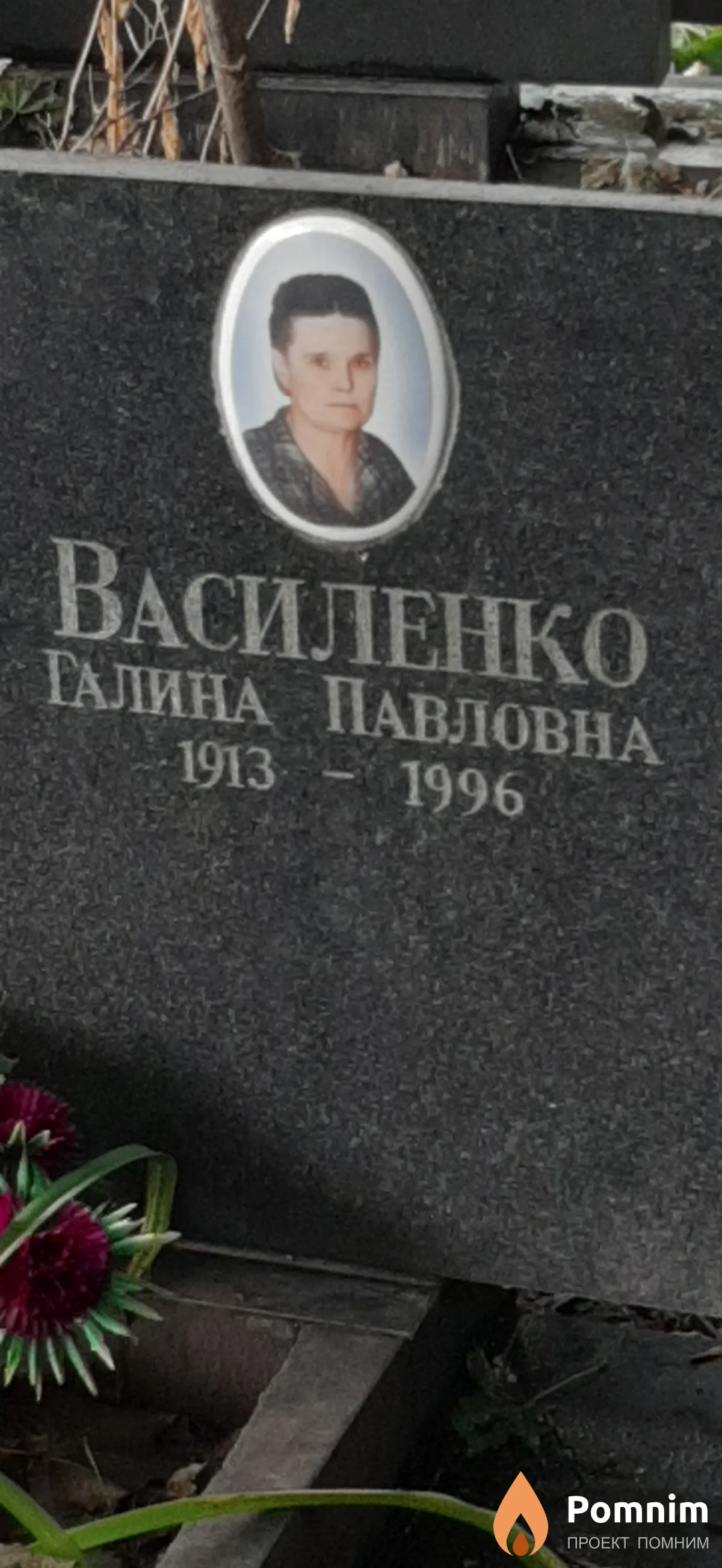 Василенко Галина Павловна