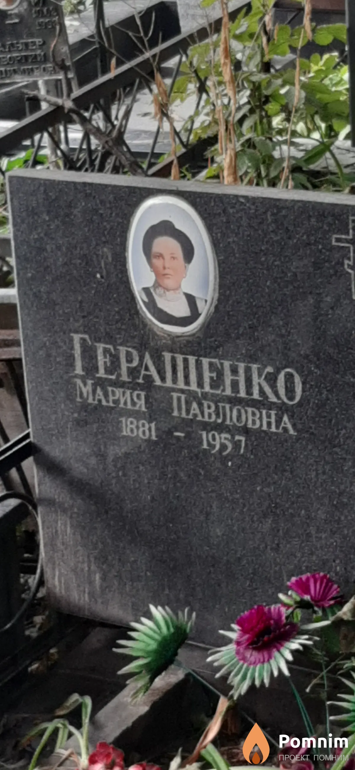 Геращенко Мария Павловна