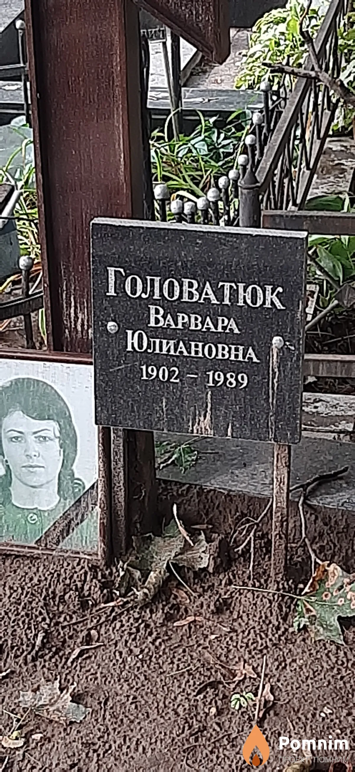Головатюк Bapвара Юлиановна