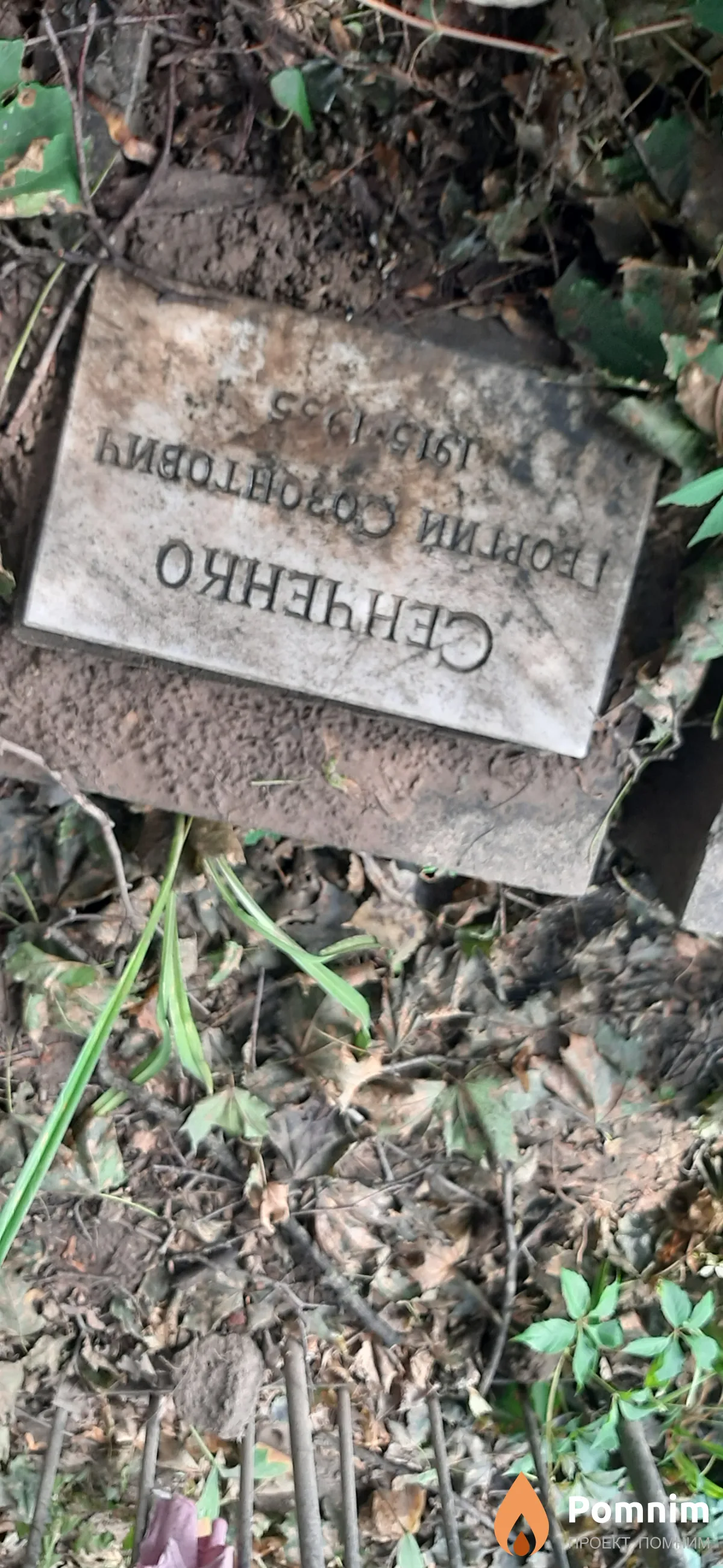 Сенченко Георгий Созонтович