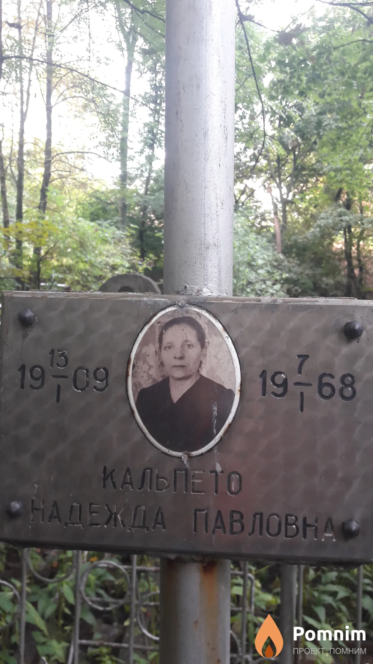 Кальпето Надежда Павловна