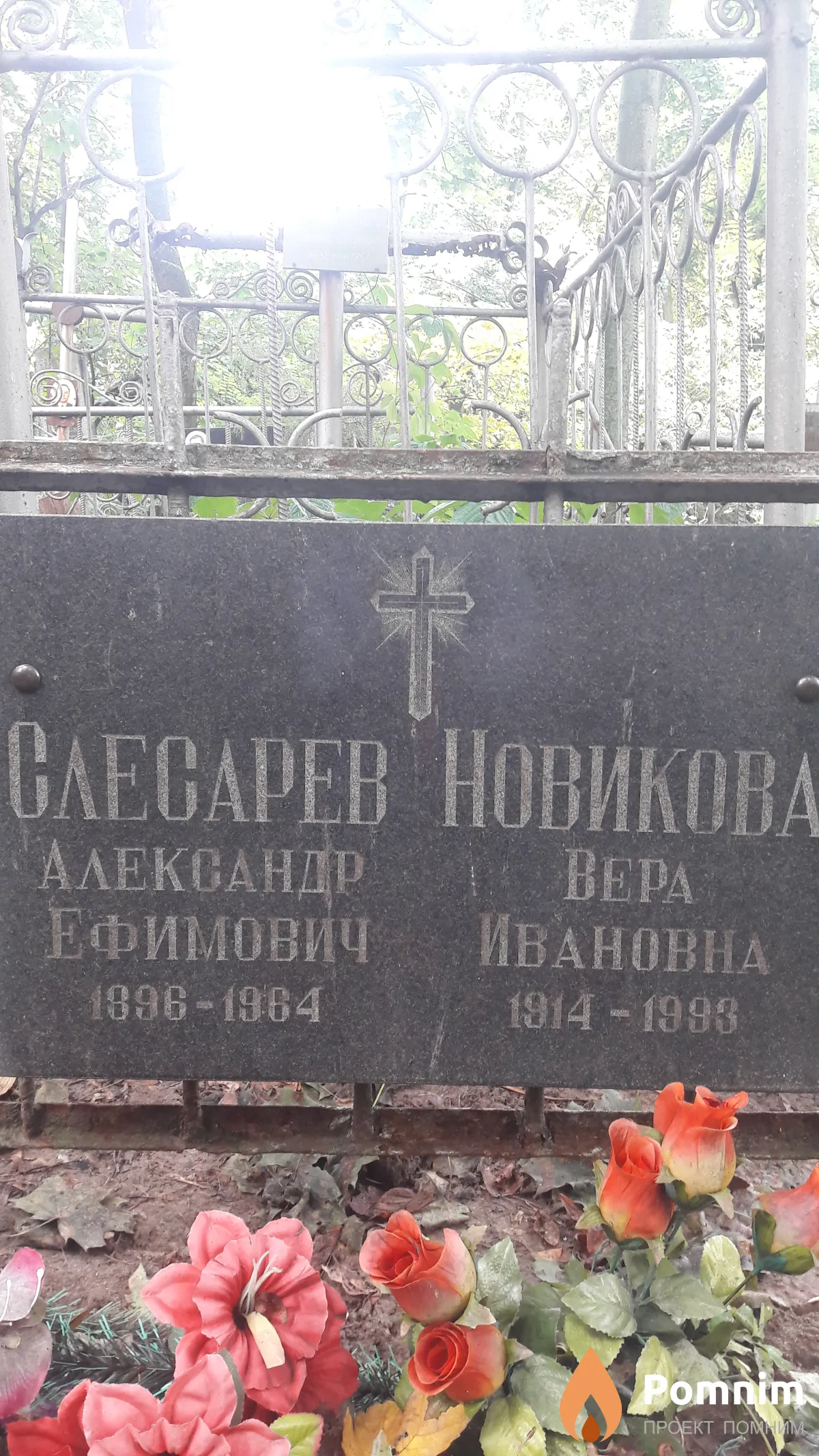 Новикова Вера Ивановна