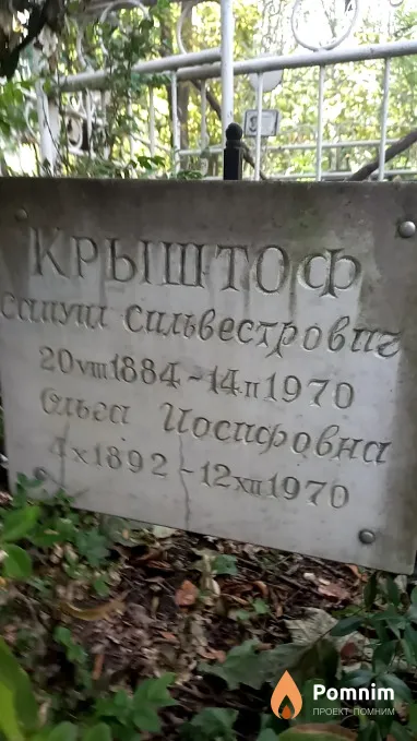 Крыштоф Cамуил Сильвестрович
