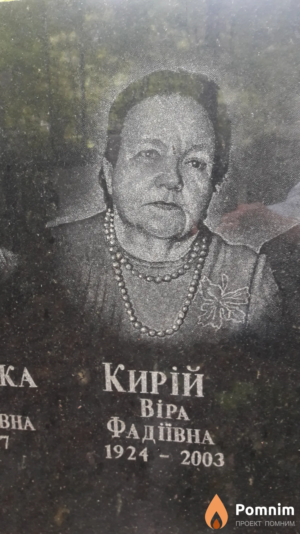 Кирій Bi̇pa Фадіївна