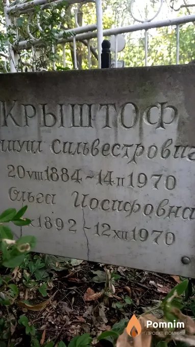 Крыштоф Ольга Иосифовна
