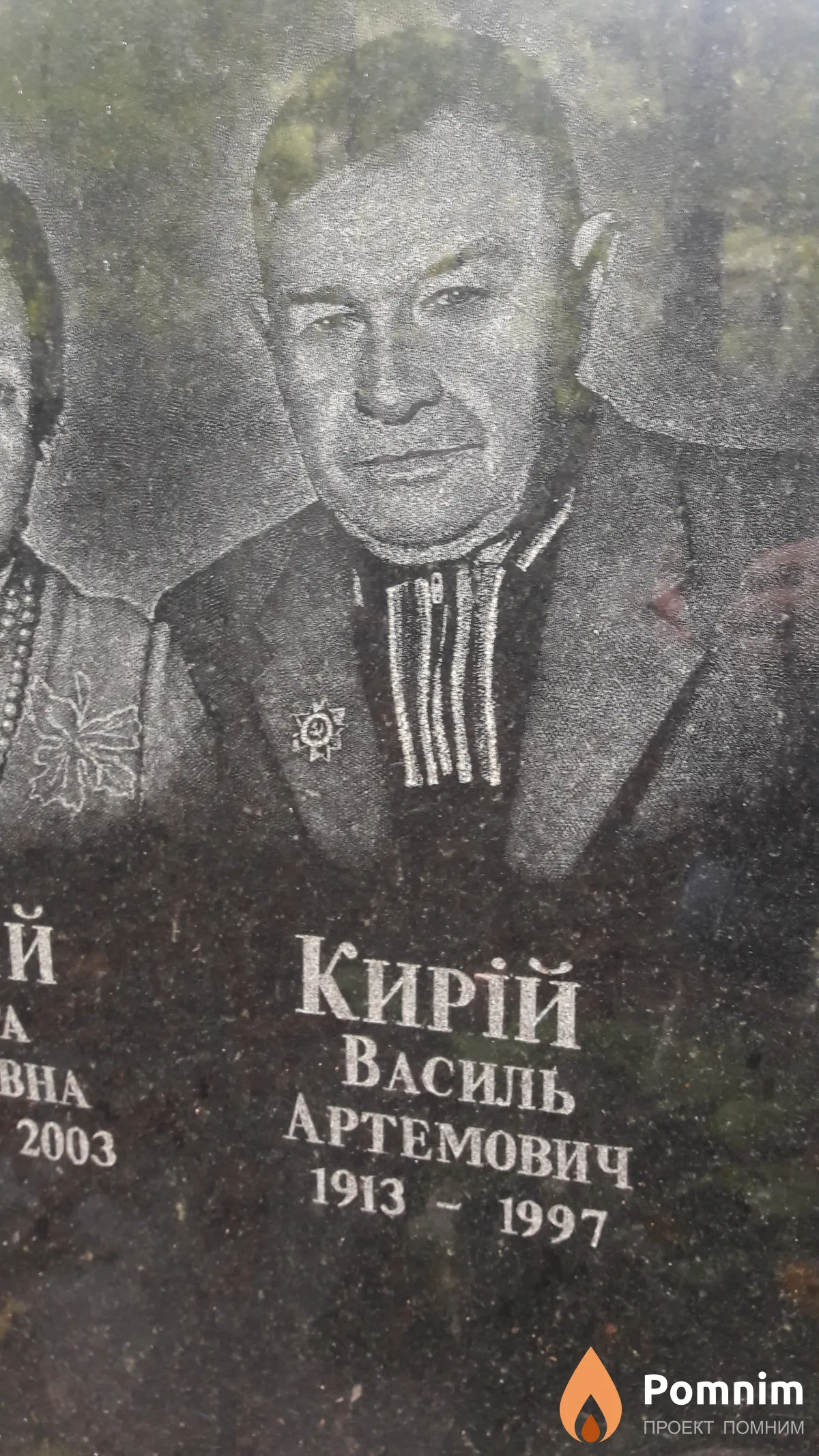 Кирій Василь Артемович