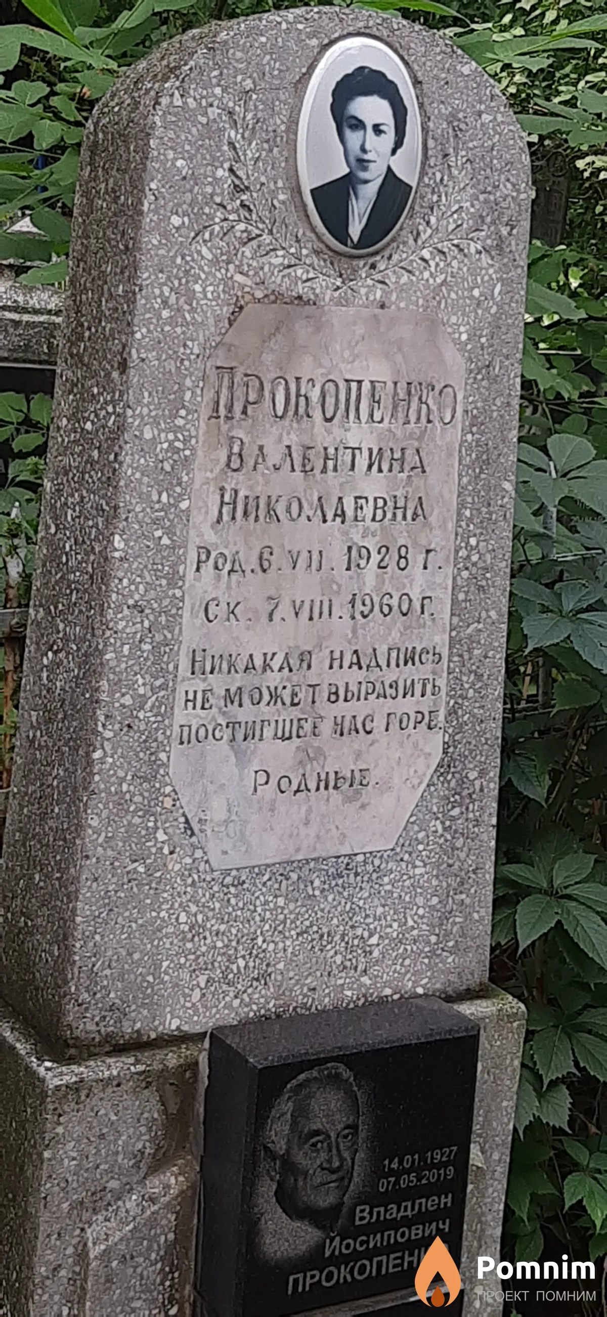 Прокопенко Валентина Николаевна