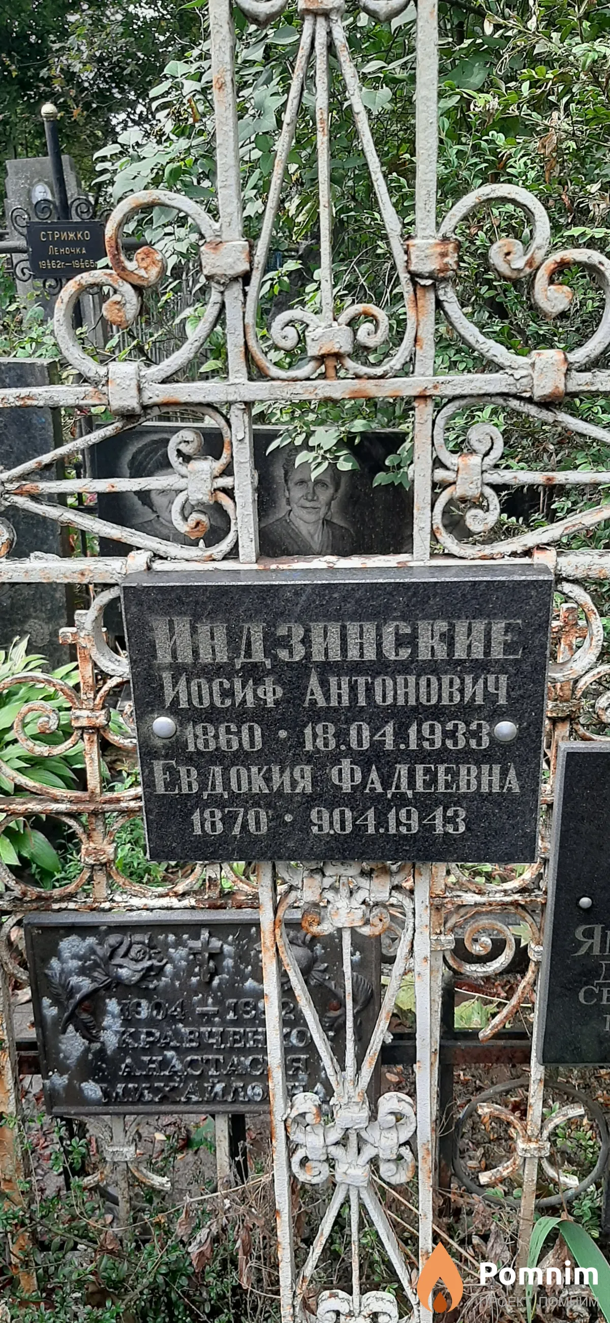 Индинский Иосиф Антонович