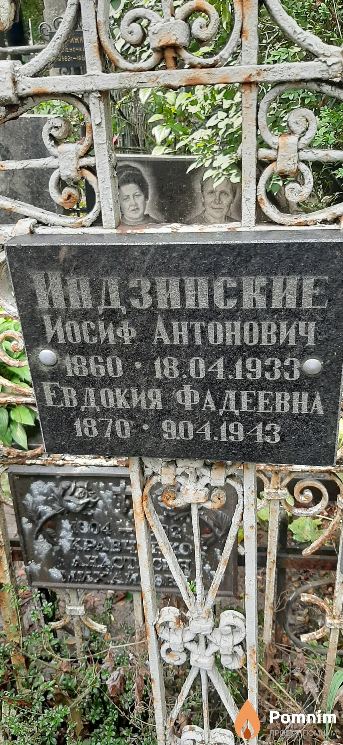 Индзинская Евдокия Фадеевна