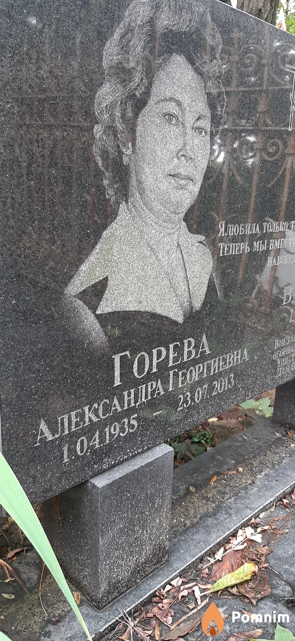 Горева Александра Георгиевна