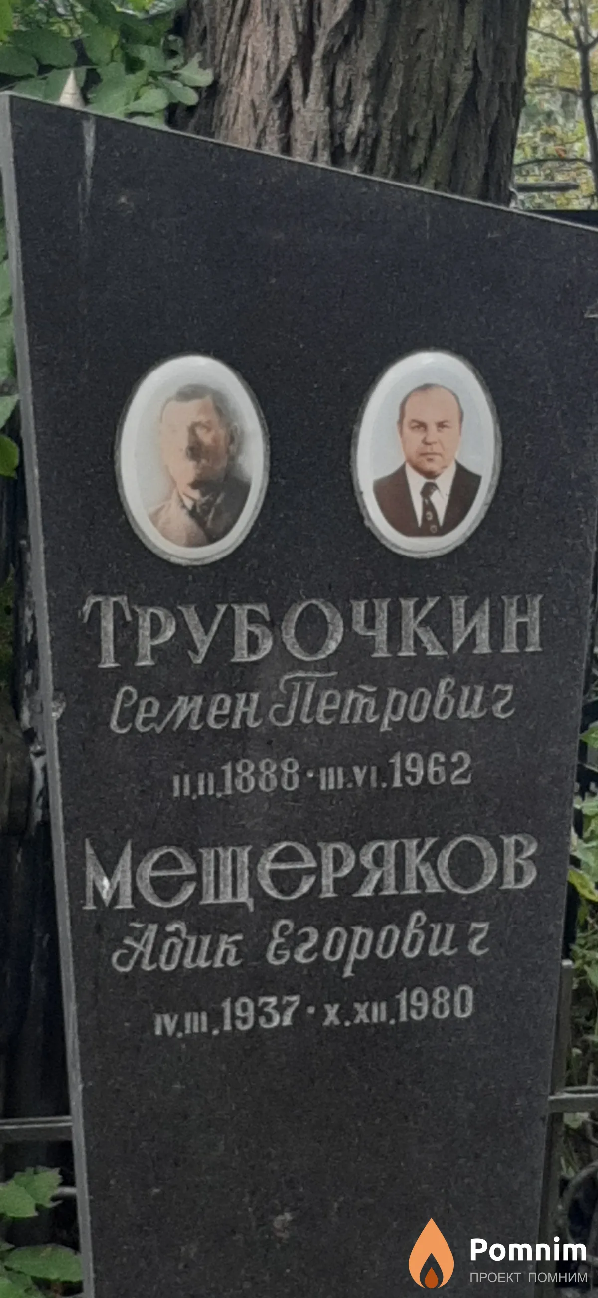 Трубочкин Семен Петрович