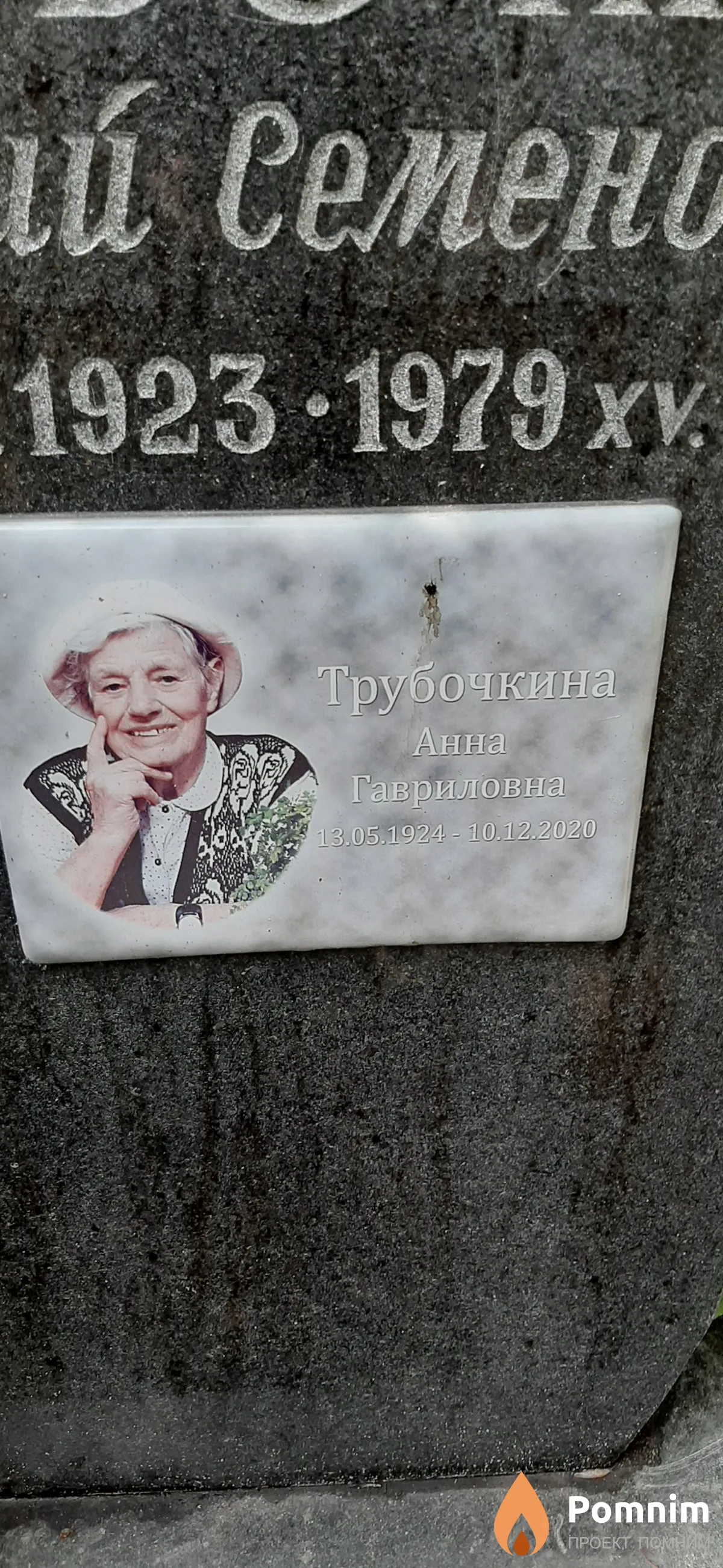 Трубочкина Анна Гавриловна