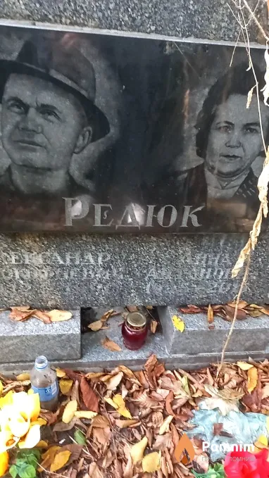 Редюк Анна Антоновна
