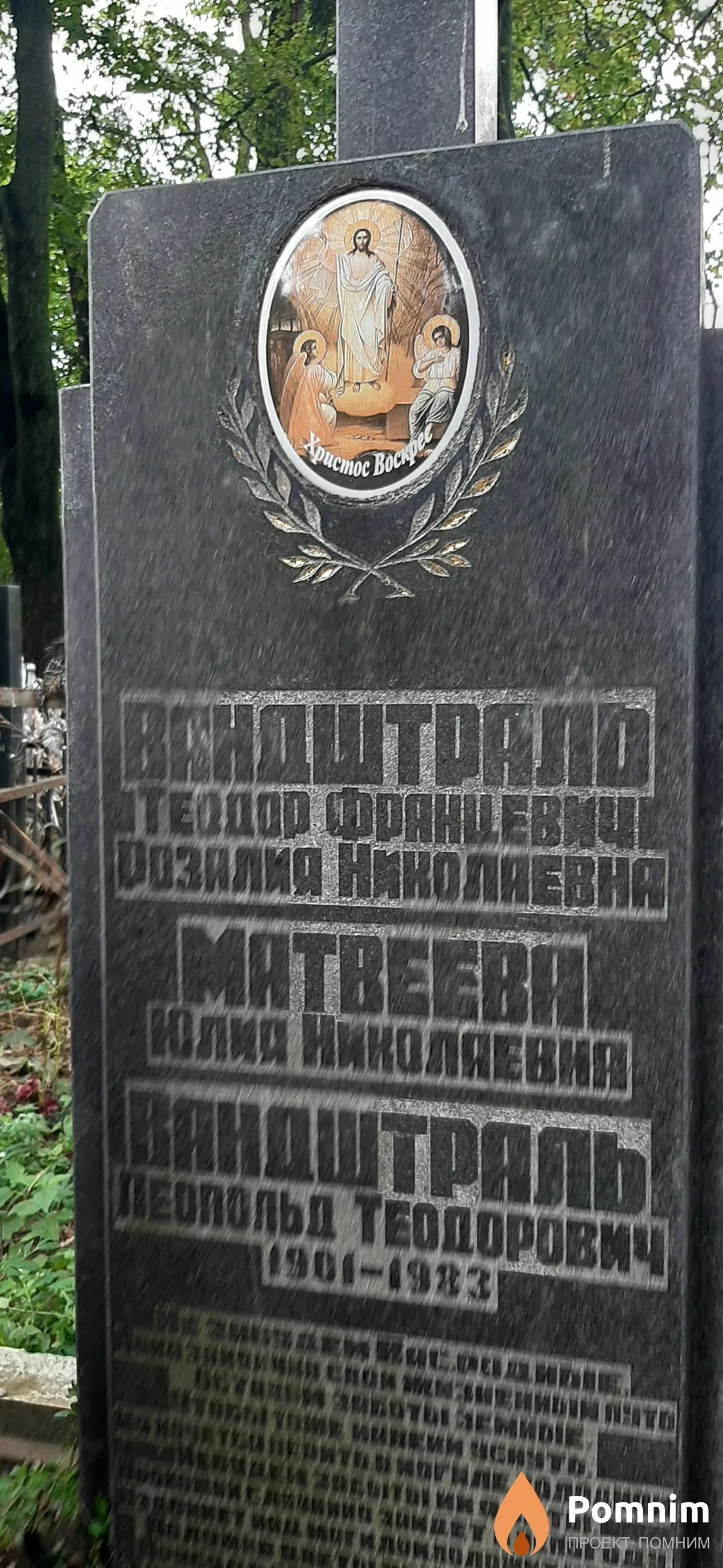 Вандштраль Теодор Францевич
