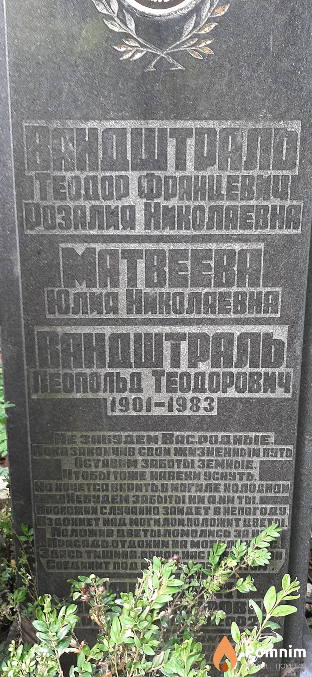 Вандштраль Леопольд Теодорович
