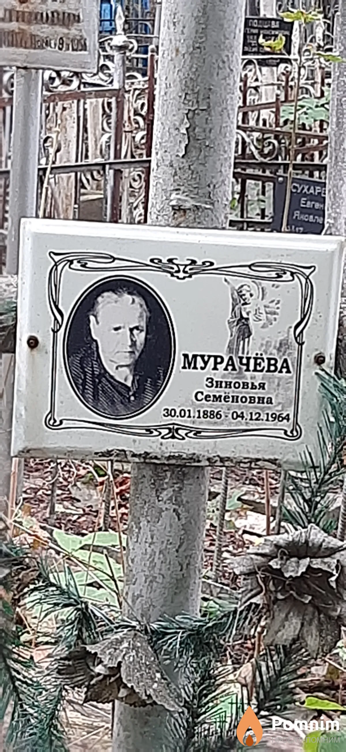 Мурачёва Зиновья Семёновна
